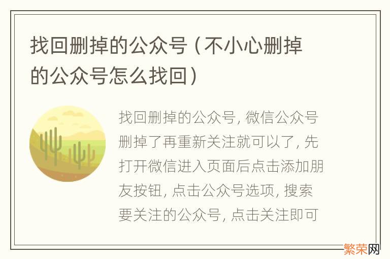 不小心删掉的公众号怎么找回 找回删掉的公众号