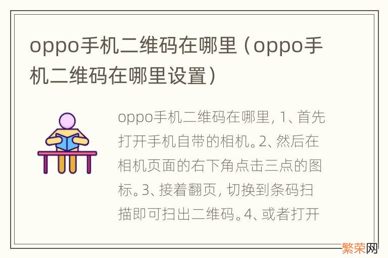 oppo手机二维码在哪里设置 oppo手机二维码在哪里