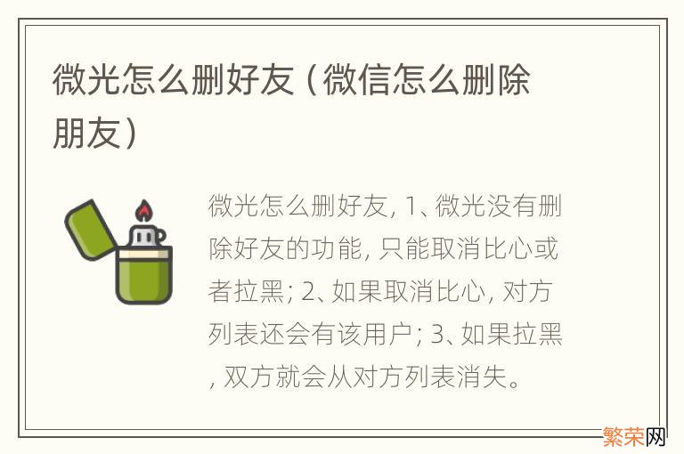 微信怎么删除朋友 微光怎么删好友