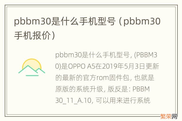 pbbm30手机报价 pbbm30是什么手机型号