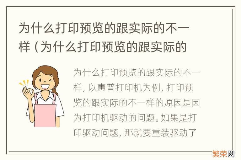 为什么打印预览的跟实际的不一样ppt 为什么打印预览的跟实际的不一样