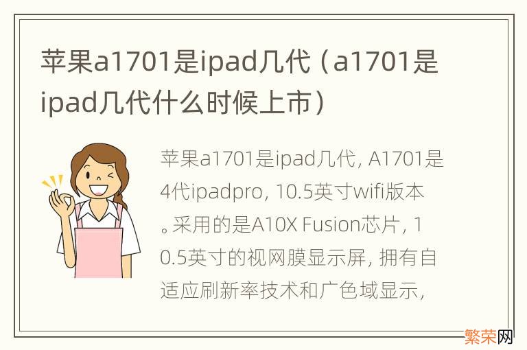 a1701是ipad几代什么时候上市 苹果a1701是ipad几代