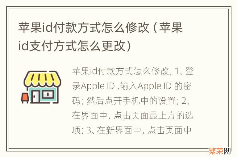 苹果id支付方式怎么更改 苹果id付款方式怎么修改