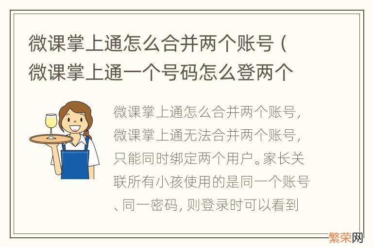 微课掌上通一个号码怎么登两个学生 微课掌上通怎么合并两个账号