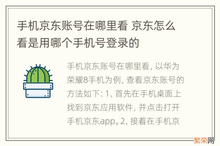 手机京东账号在哪里看 京东怎么看是用哪个手机号登录的