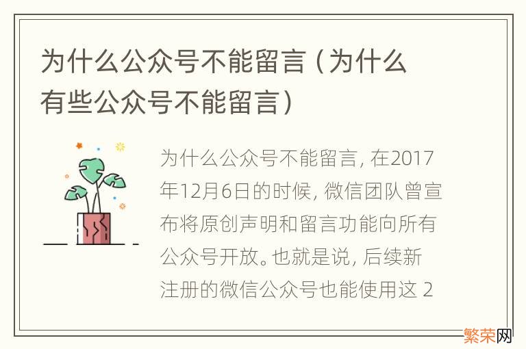 为什么有些公众号不能留言 为什么公众号不能留言