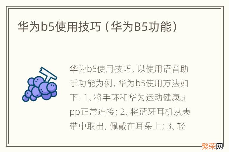 华为B5功能 华为b5使用技巧