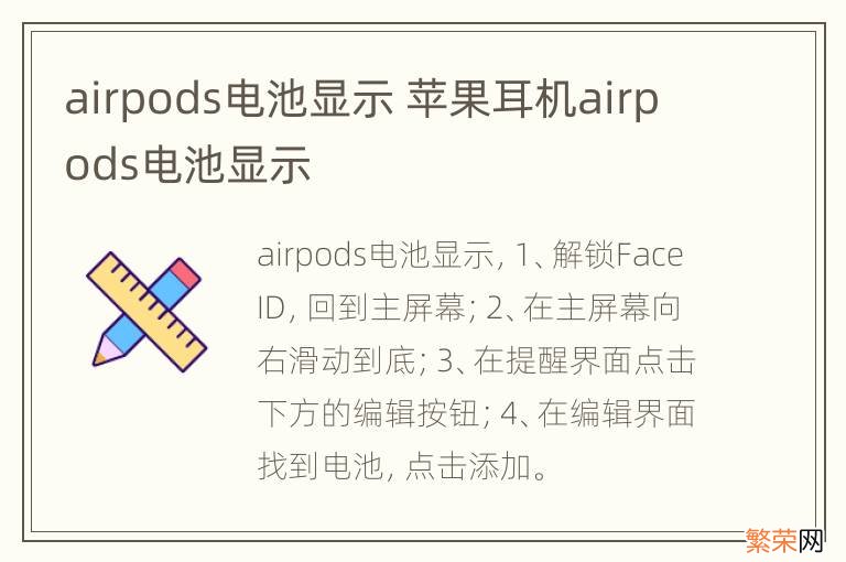 airpods电池显示 苹果耳机airpods电池显示