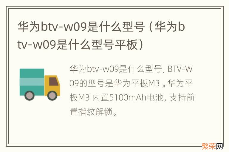 华为btv-w09是什么型号平板 华为btv-w09是什么型号