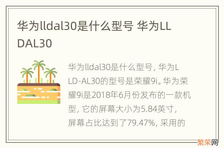 华为lldal30是什么型号 华为LLDAL30