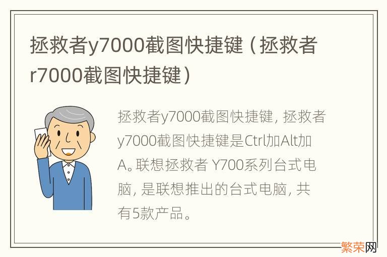 拯救者r7000截图快捷键 拯救者y7000截图快捷键