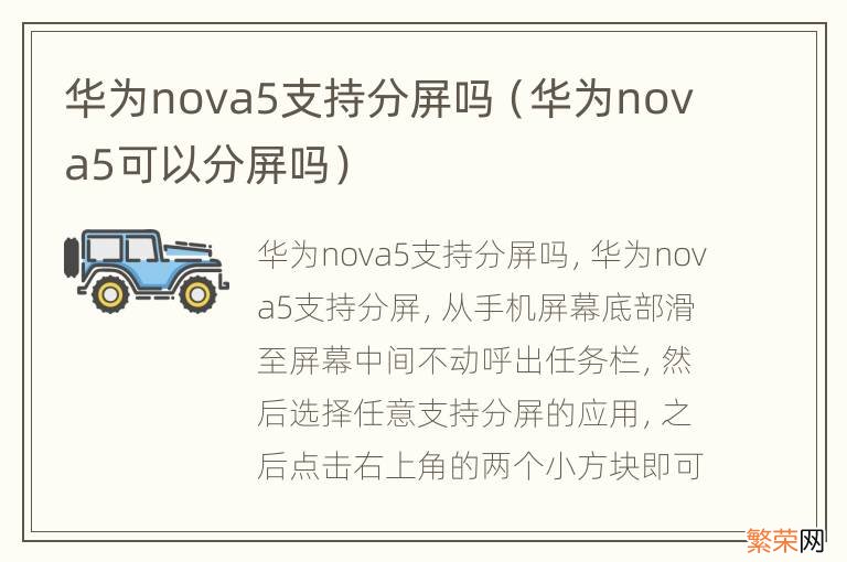 华为nova5可以分屏吗 华为nova5支持分屏吗