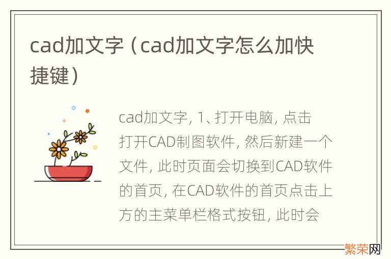 cad加文字怎么加快捷键 cad加文字