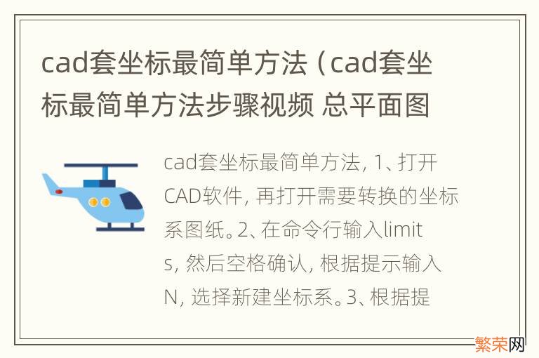 cad套坐标最简单方法步骤视频 总平面图 cad套坐标最简单方法