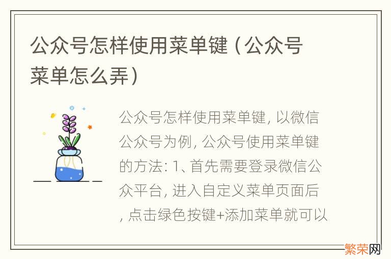 公众号菜单怎么弄 公众号怎样使用菜单键