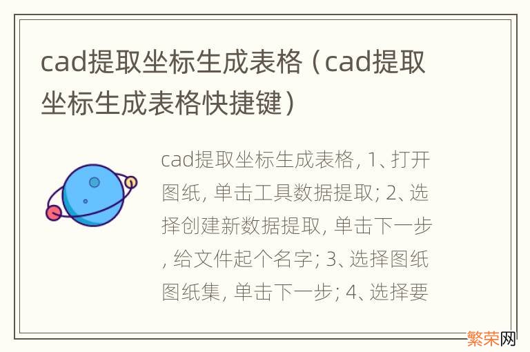 cad提取坐标生成表格快捷键 cad提取坐标生成表格