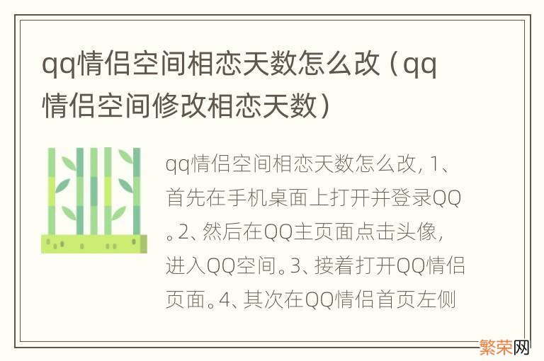 qq情侣空间修改相恋天数 qq情侣空间相恋天数怎么改