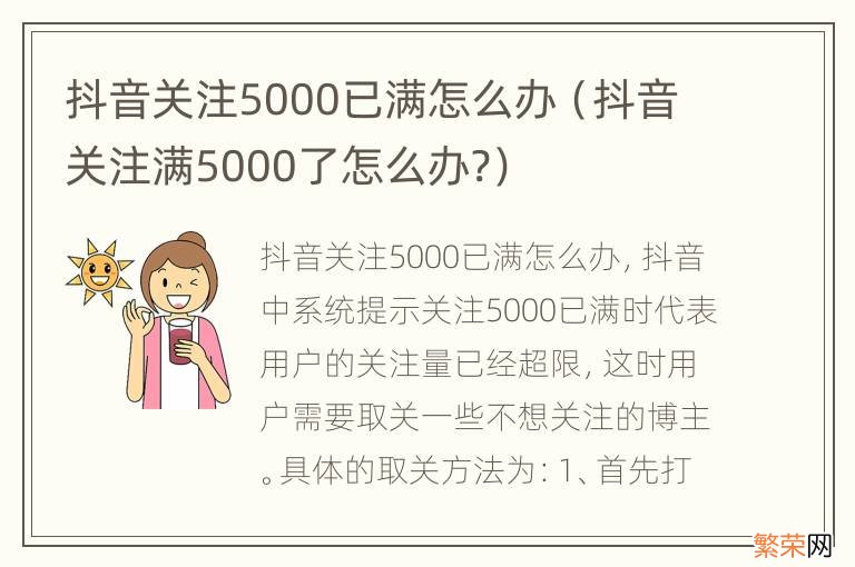 抖音关注满5000了怎么办? 抖音关注5000已满怎么办