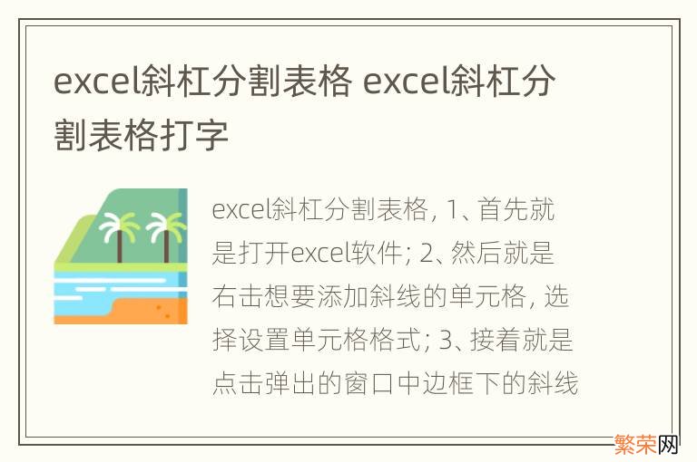 excel斜杠分割表格 excel斜杠分割表格打字