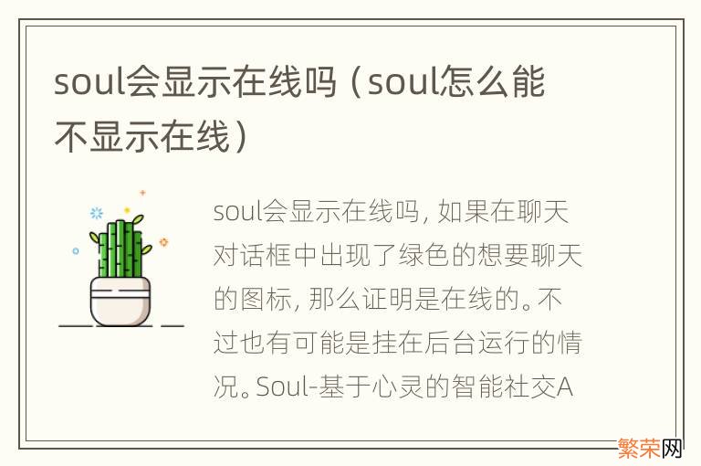 soul怎么能不显示在线 soul会显示在线吗