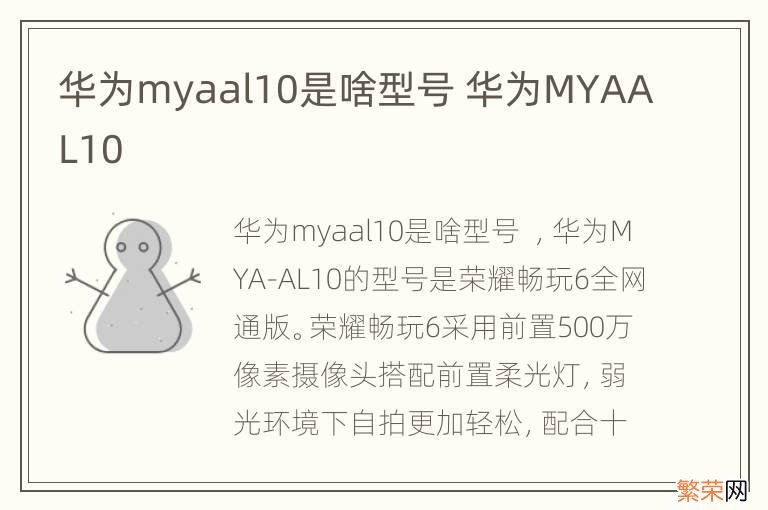 华为myaal10是啥型号 华为MYAAL10