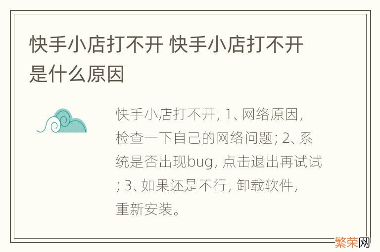 快手小店打不开 快手小店打不开是什么原因