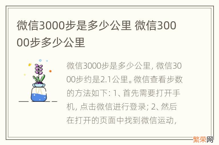 微信3000步是多少公里 微信30000步多少公里