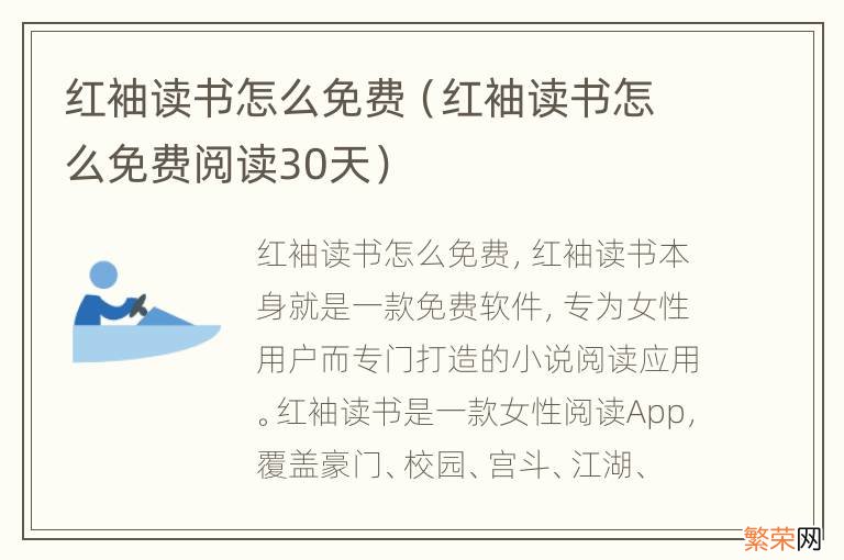 红袖读书怎么免费阅读30天 红袖读书怎么免费