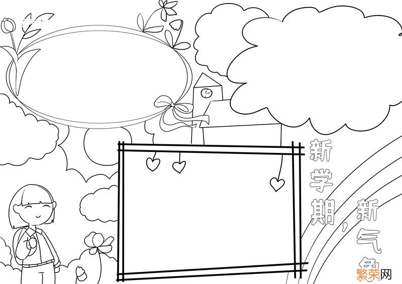新学期新气象手抄报 新学期新气象手抄报内容写什么