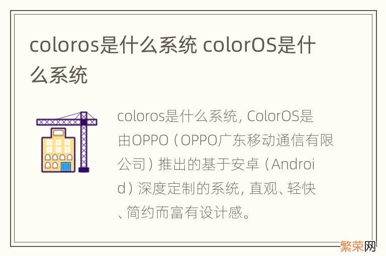 coloros是什么系统 colorOS是什么系统