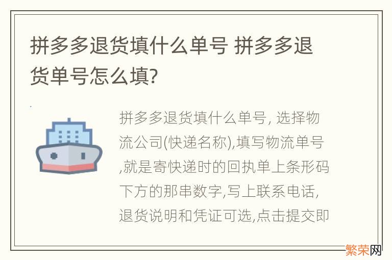 拼多多退货填什么单号 拼多多退货单号怎么填?