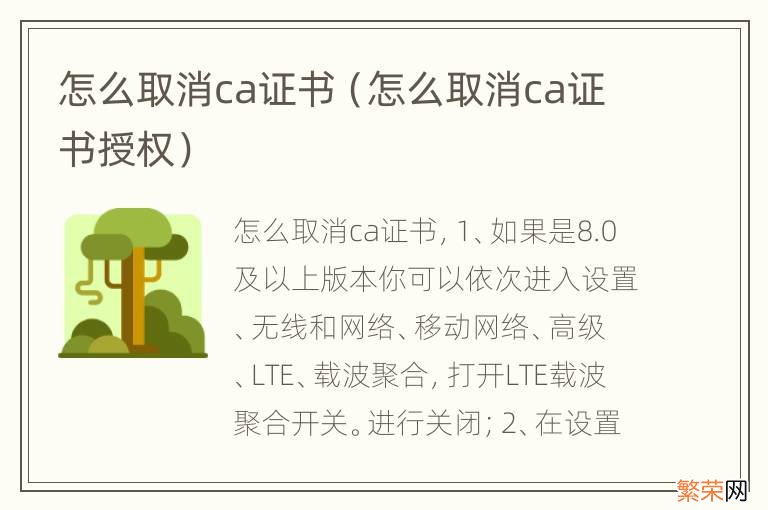 怎么取消ca证书授权 怎么取消ca证书