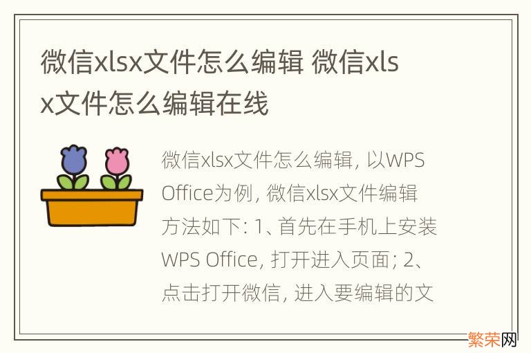 微信xlsx文件怎么编辑 微信xlsx文件怎么编辑在线