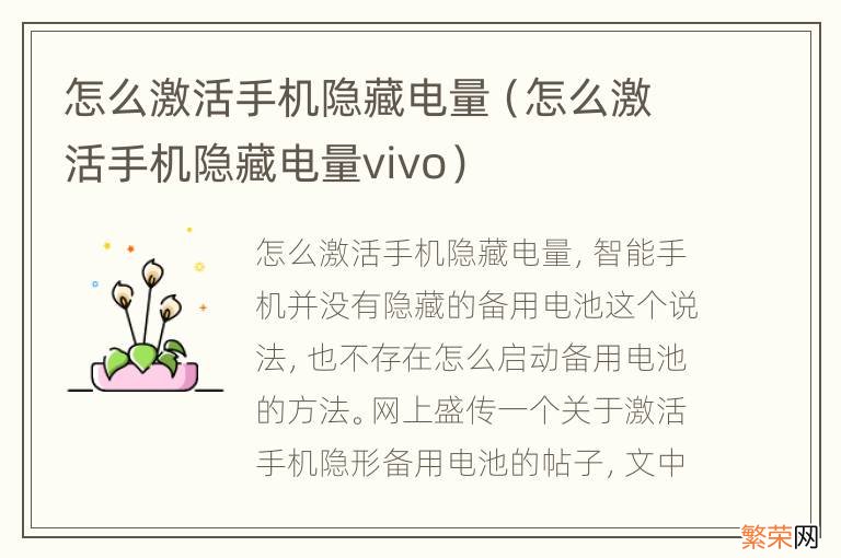 怎么激活手机隐藏电量vivo 怎么激活手机隐藏电量