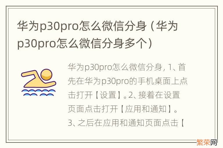 华为p30pro怎么微信分身多个 华为p30pro怎么微信分身