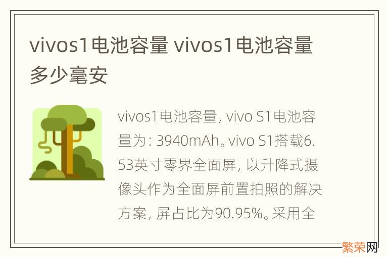 vivos1电池容量 vivos1电池容量多少毫安