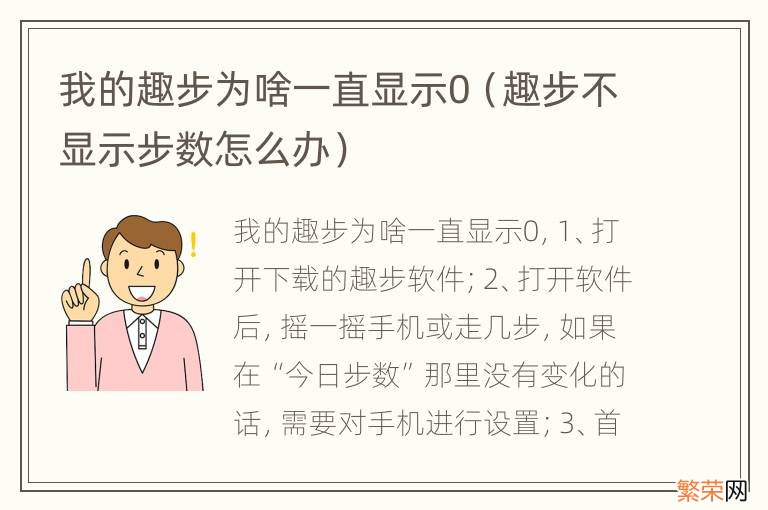 趣步不显示步数怎么办 我的趣步为啥一直显示0