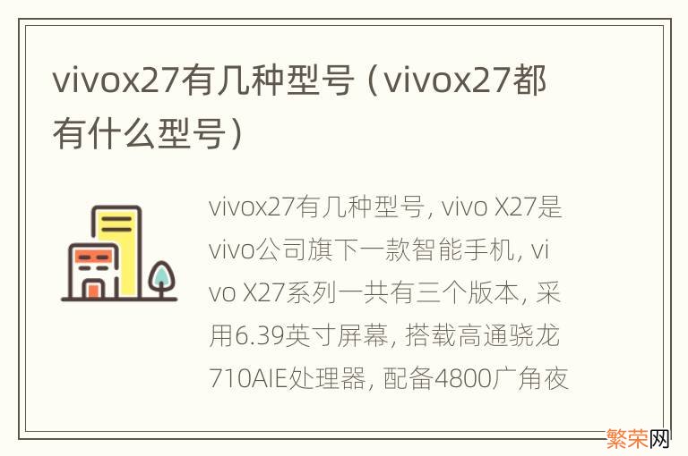 vivox27都有什么型号 vivox27有几种型号