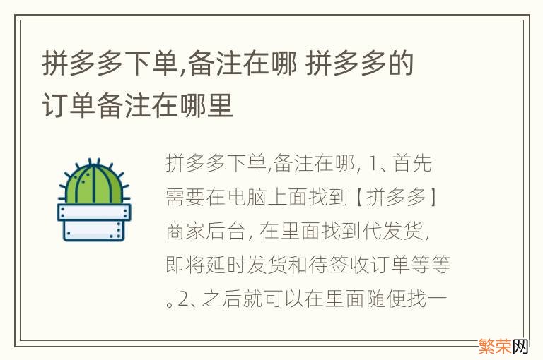 拼多多下单,备注在哪 拼多多的订单备注在哪里