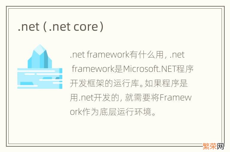 .net core .net