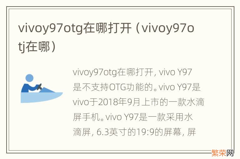 vivoy97otj在哪 vivoy97otg在哪打开