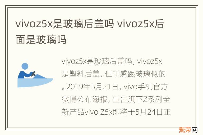 vivoz5x是玻璃后盖吗 vivoz5x后面是玻璃吗
