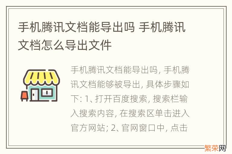 手机腾讯文档能导出吗 手机腾讯文档怎么导出文件