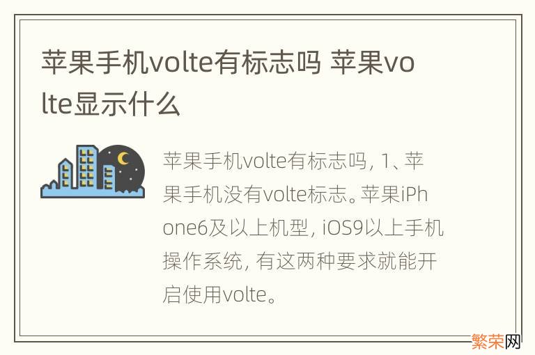 苹果手机volte有标志吗 苹果volte显示什么