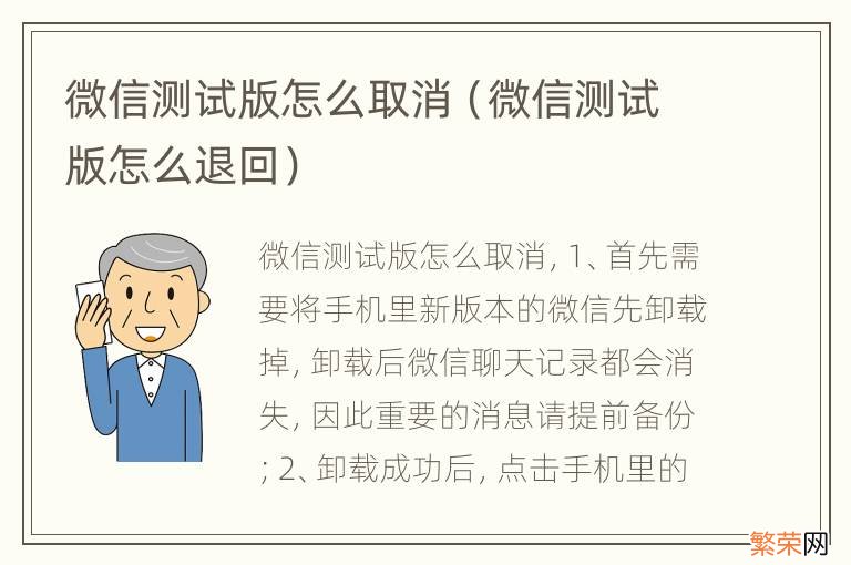 微信测试版怎么退回 微信测试版怎么取消