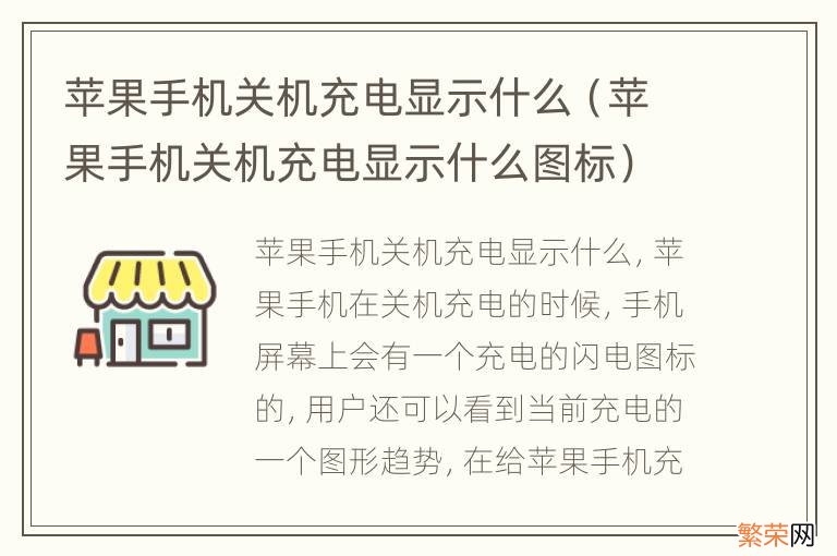 苹果手机关机充电显示什么图标 苹果手机关机充电显示什么