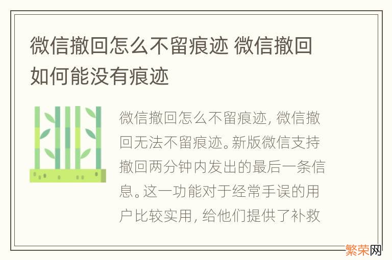 微信撤回怎么不留痕迹 微信撤回如何能没有痕迹