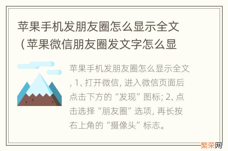 苹果微信朋友圈发文字怎么显示全文 苹果手机发朋友圈怎么显示全文