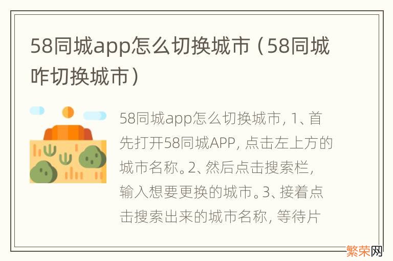 58同城咋切换城市 58同城app怎么切换城市