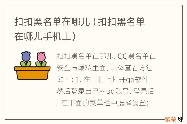 扣扣黑名单在哪儿手机上 扣扣黑名单在哪儿